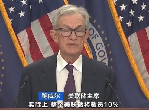 美国这回头都大了！9月18号那天，美联储主席鲍威尔站在发布会镜头前，终