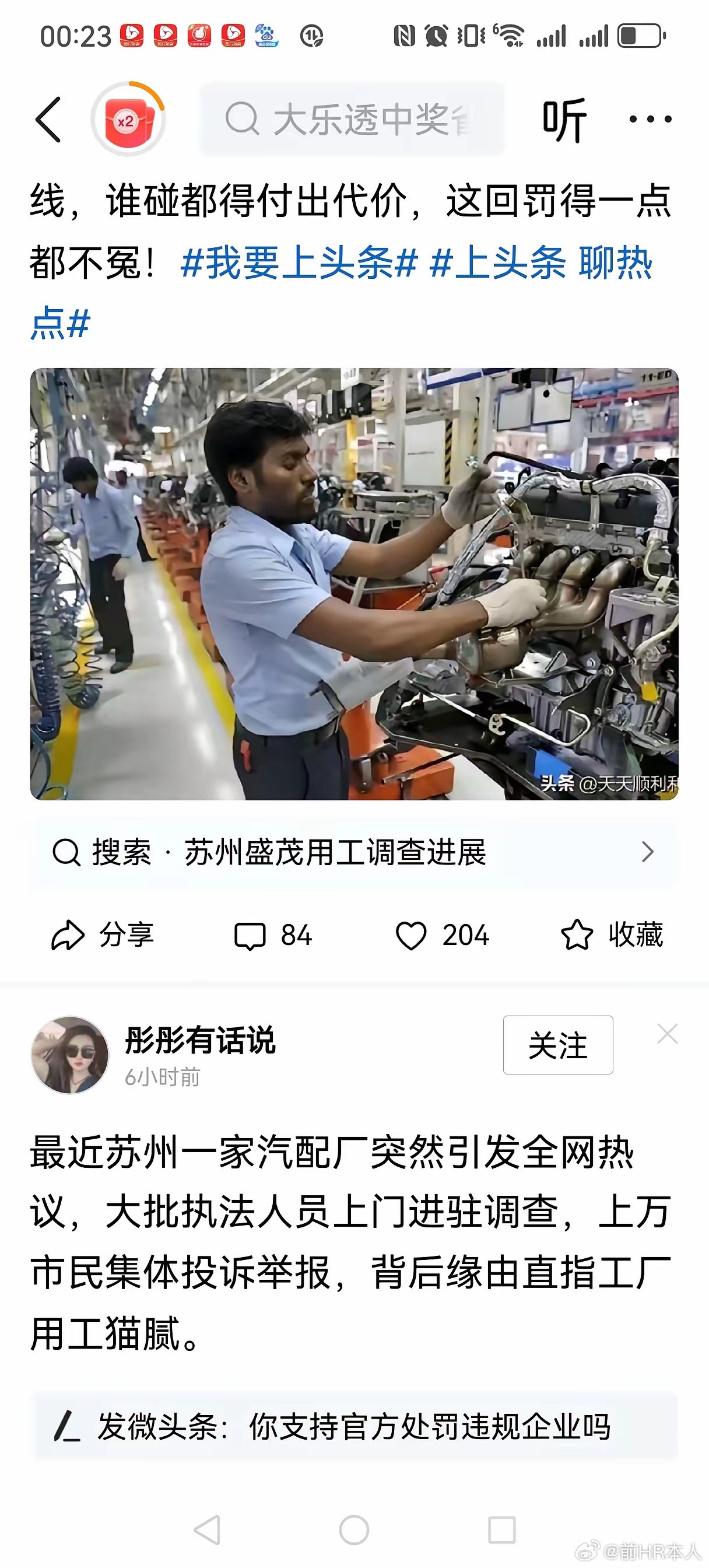 媒体：2026年6月，常熟台资企业苏州盛茂汽配厂因非法使用印度籍普工（流水线操作