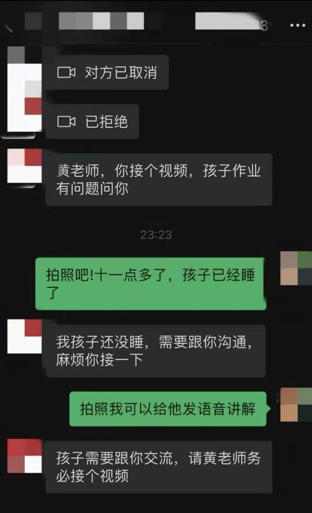 多说一句话就是浪费时间，下班后，根本不该接家长电话，第二天上学解决。做好自动留言