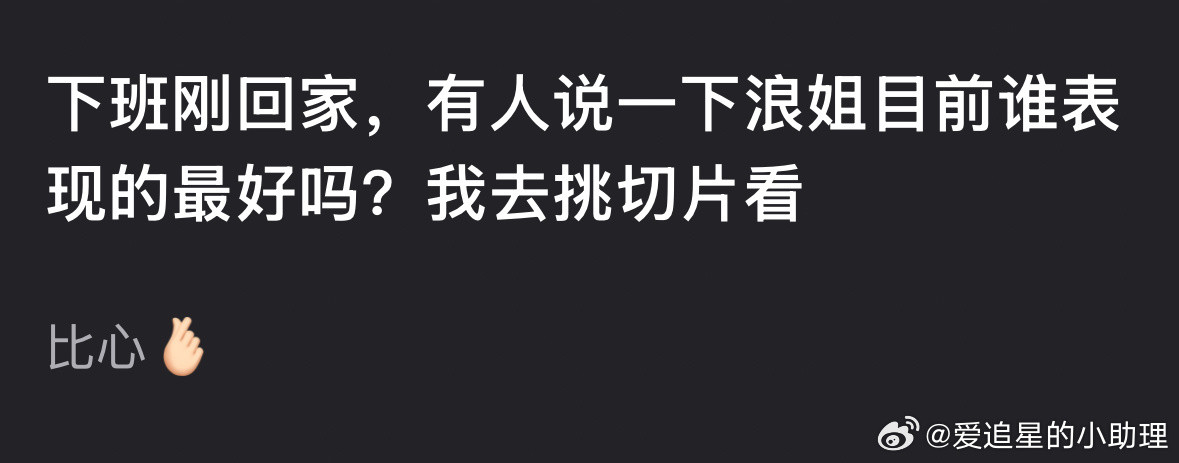 浪姐排名浪姐谁的表现最好？