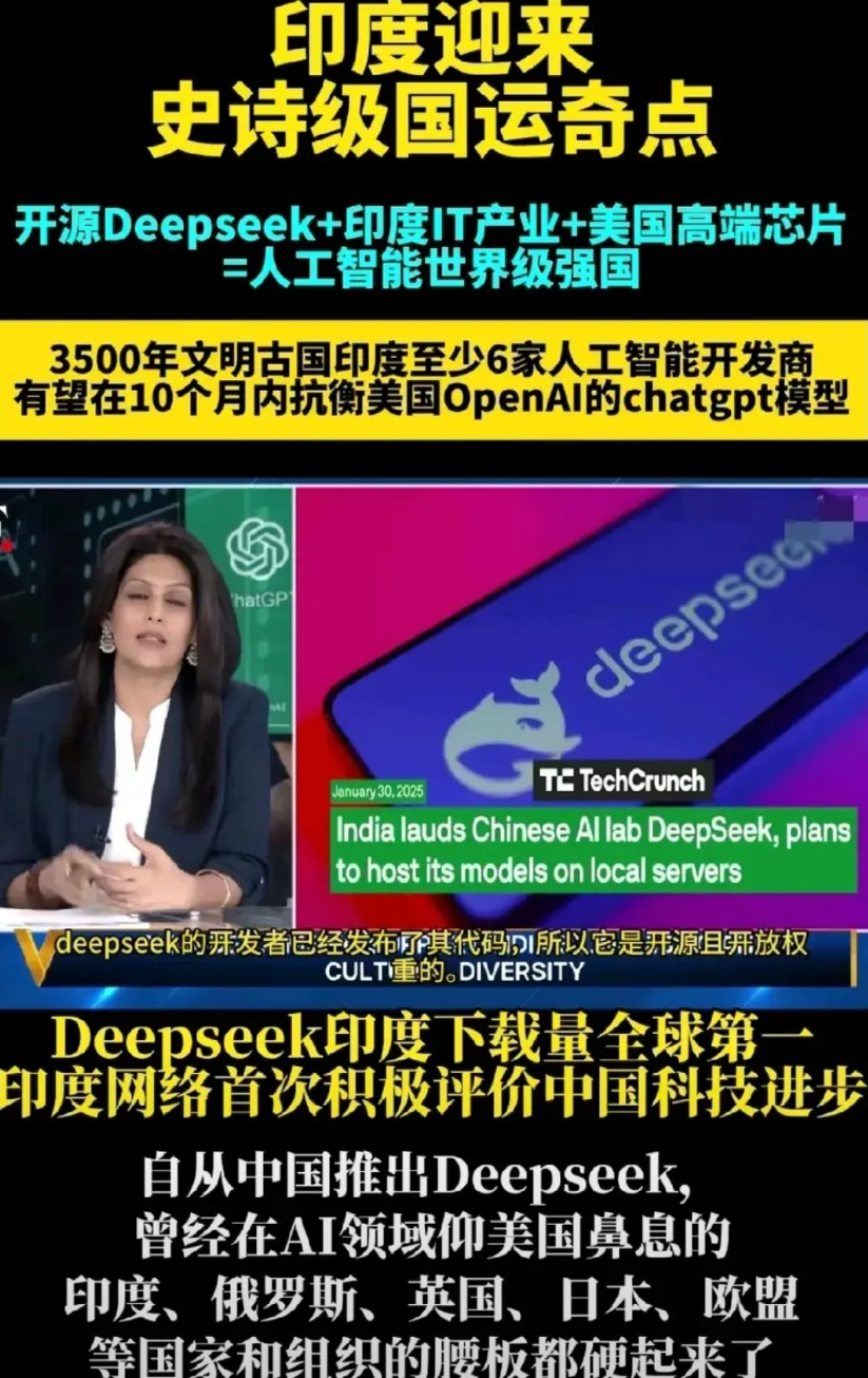 她说，印度AI要起飞！…理由是，开源的DeepSeek，美国又对印度不禁售高