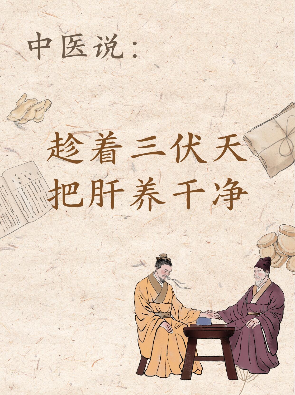 三伏天抓住黄金期！30天把肝养回来脸色蜡黄、脾气暴躁？这些可能都是肝脏发出的求