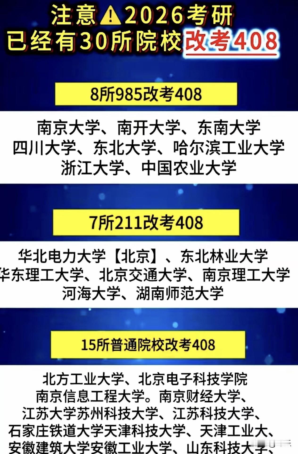 “刚看到这消息，手里的茶差点没拿稳。南京大学、浙大、哈工大等30所高校，近