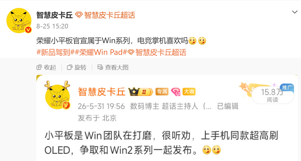 万万没想到，荣耀旗舰小平板确认，高性能小尺寸电竞定位荣耀小尺寸平板定位WIN系列，手机同款超高刷新O