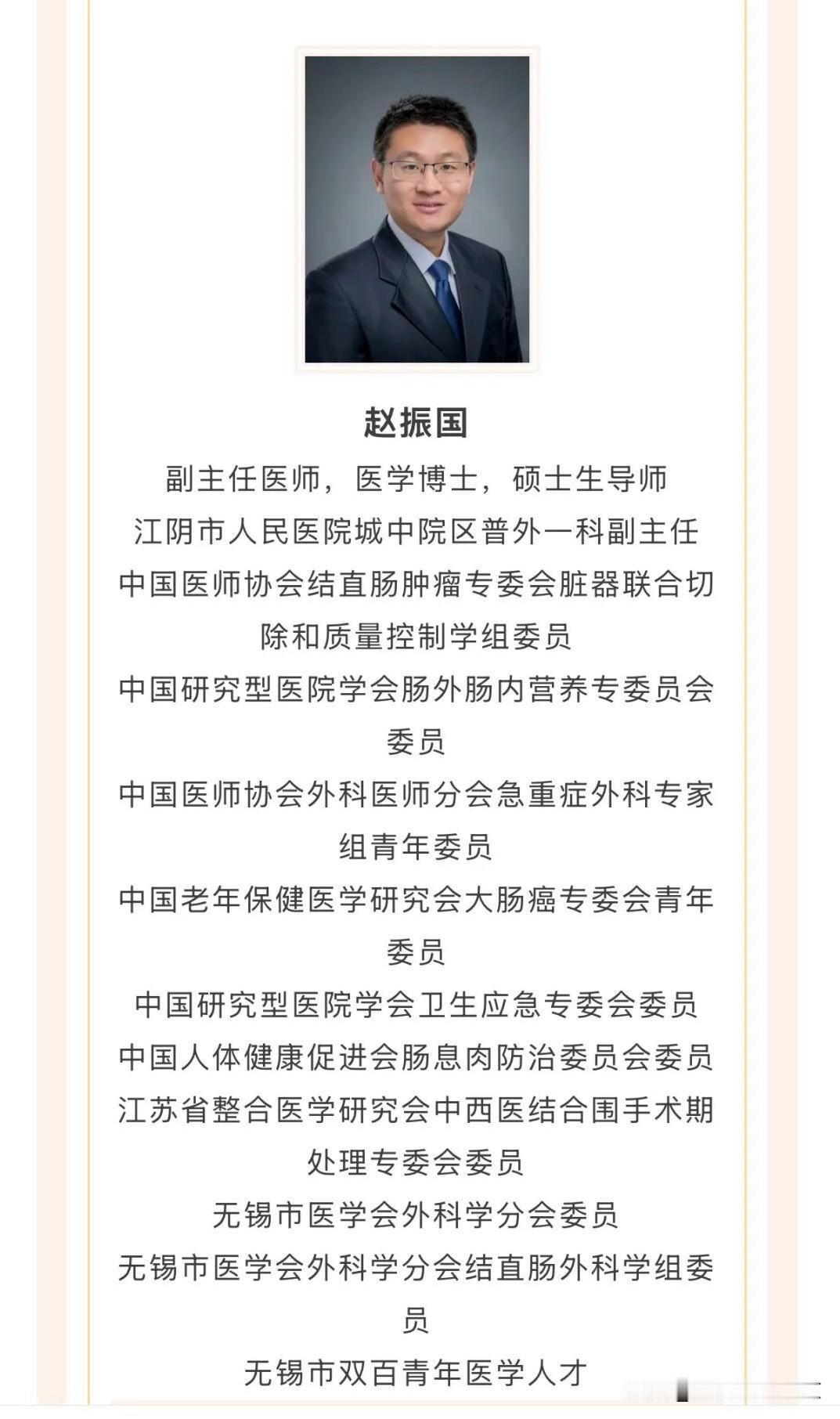 江阴市人民医院综合外科副主任赵振国教授入职上海市第十人民医院江阴