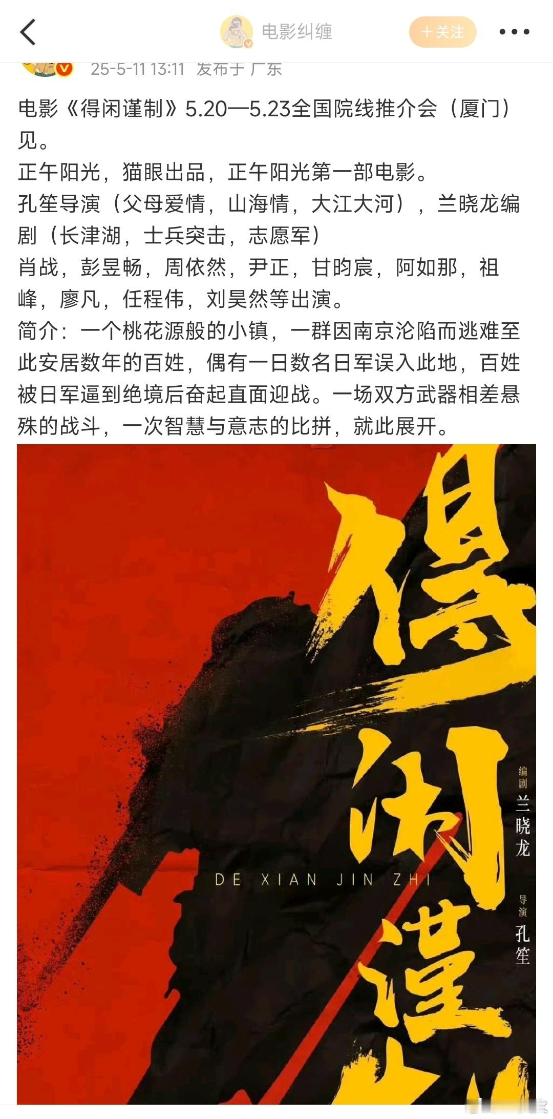 博肖两部神秘的电影终于来了消息，会一起出现在本月的全国院线推介会吗？🤩先