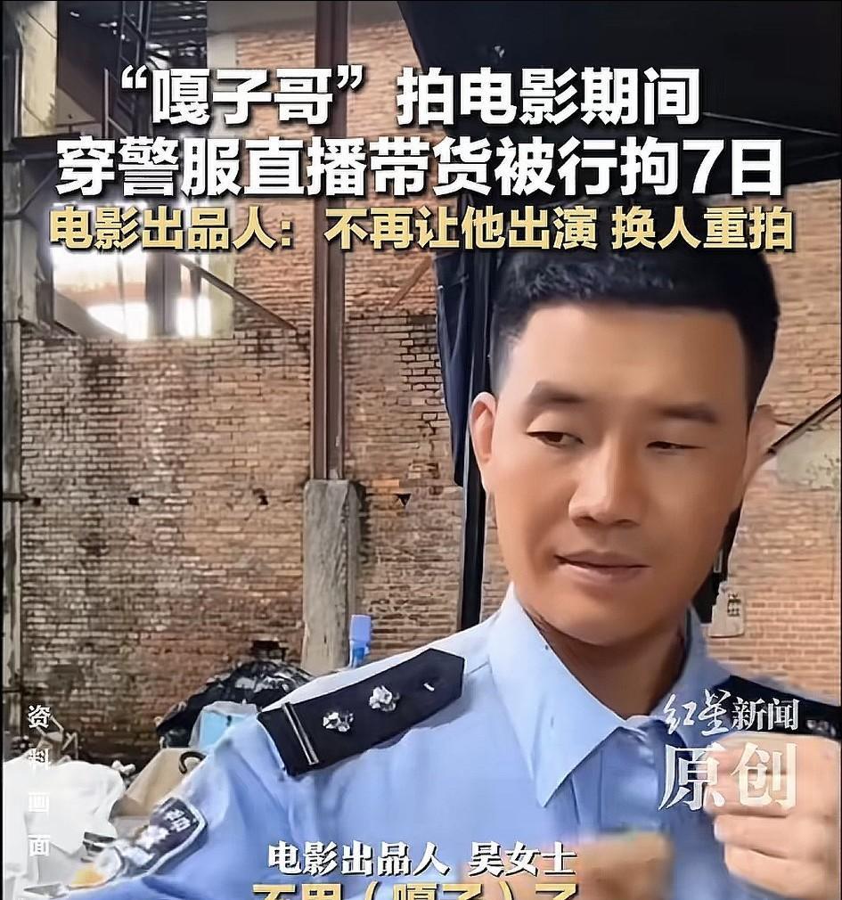 嘎子这下完了，穿警服的这部电影他也演不成了，制片人要把他角色换了，还说必须换，千