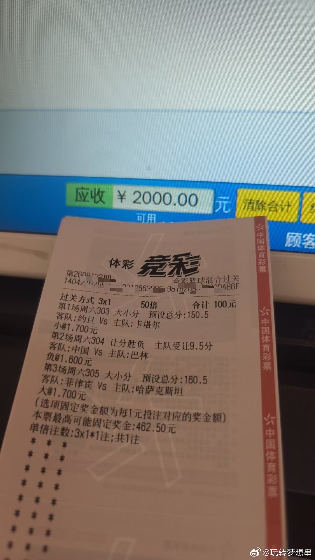 #15人合买彩票中3000万代买者跑路被捕#大哥篮球小试牛刀提前拿下了​