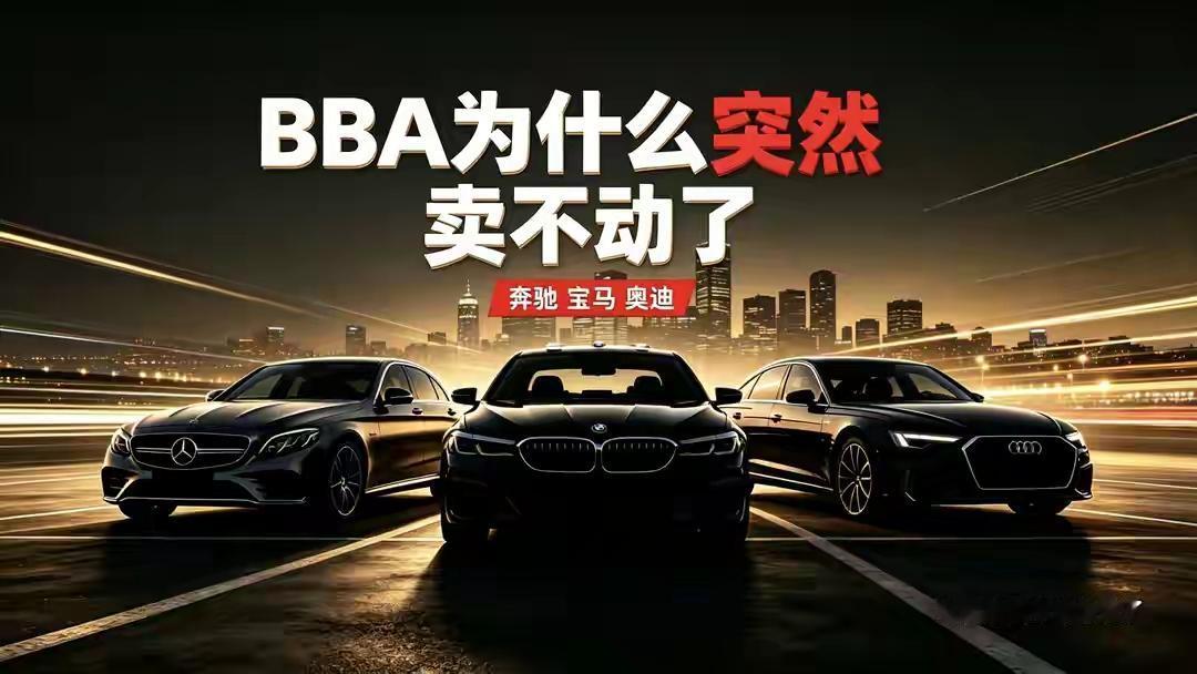 30万的宝马5系月销跌破万辆，BBA为什么突然卖不动了？奔驰E级、宝马5系、奥