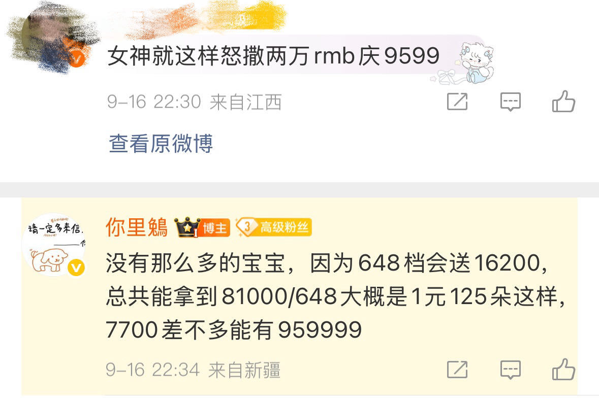 官鸿大粉今天给《盛世天下》的礼治和伍元照各送了959999朵花价值1.5w+[