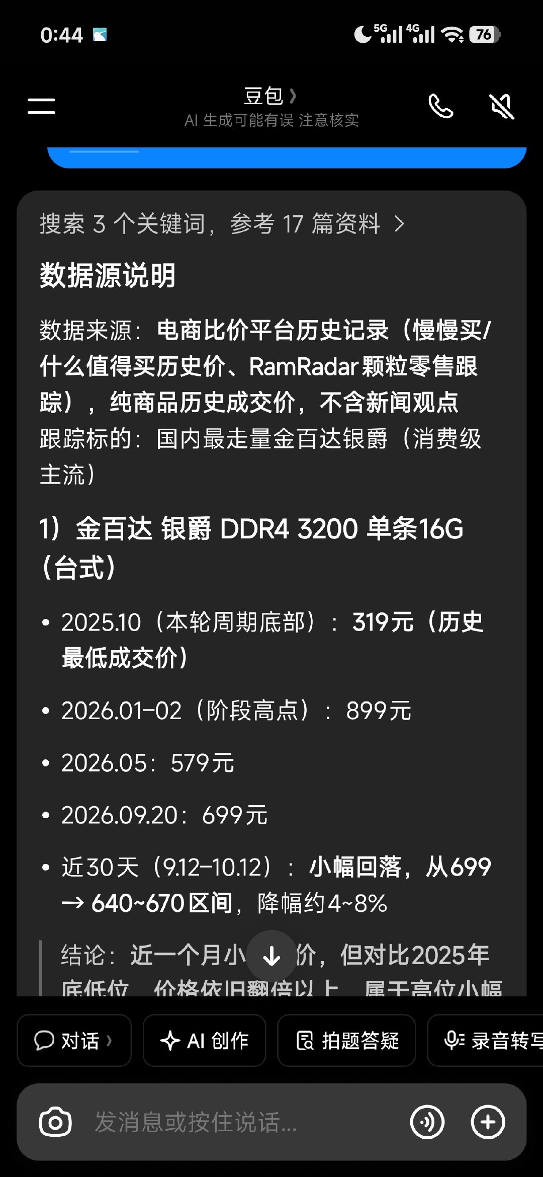 确实感觉最近内存条降价了​