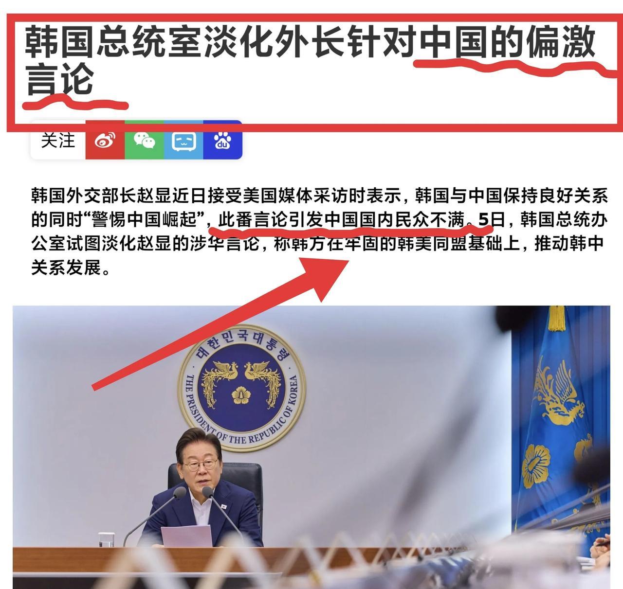 韩国总统府为韩国外长的“偏激”表态“中韩关系”做出澄清及救火平事！韩国外交部长