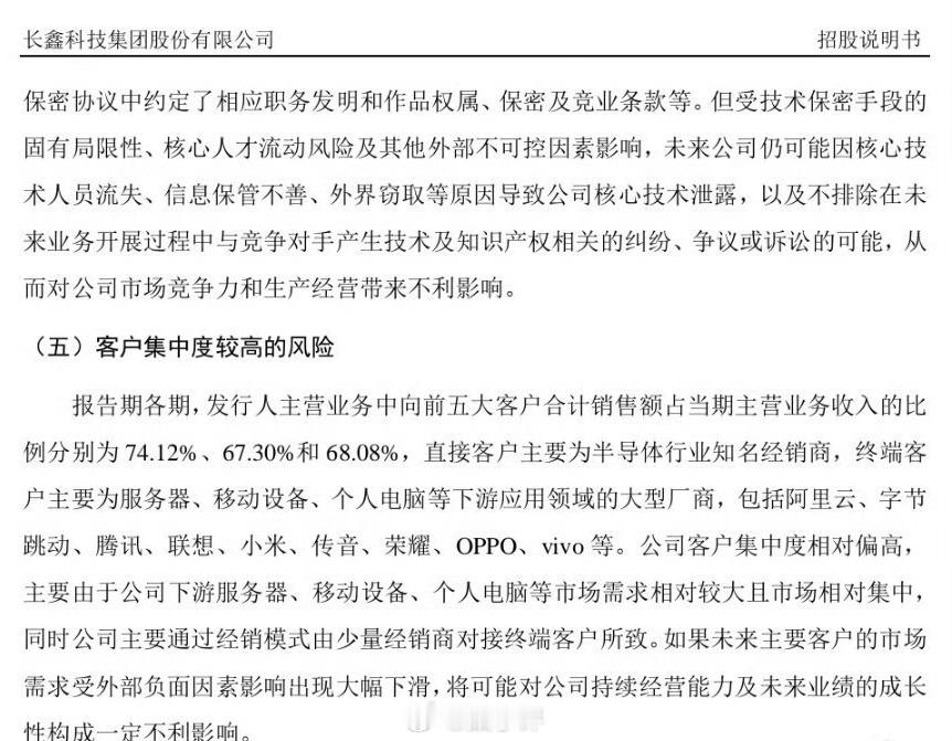 国产DRAM存储芯片龙头长鑫科技招股书提到的客户：包括阿里云、字节跳动、腾讯、联