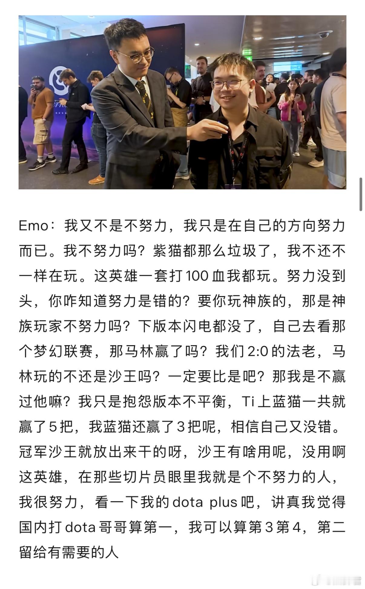 Emo大神说自己不是不努力，只是他在自己的方向上努力dota2​​​