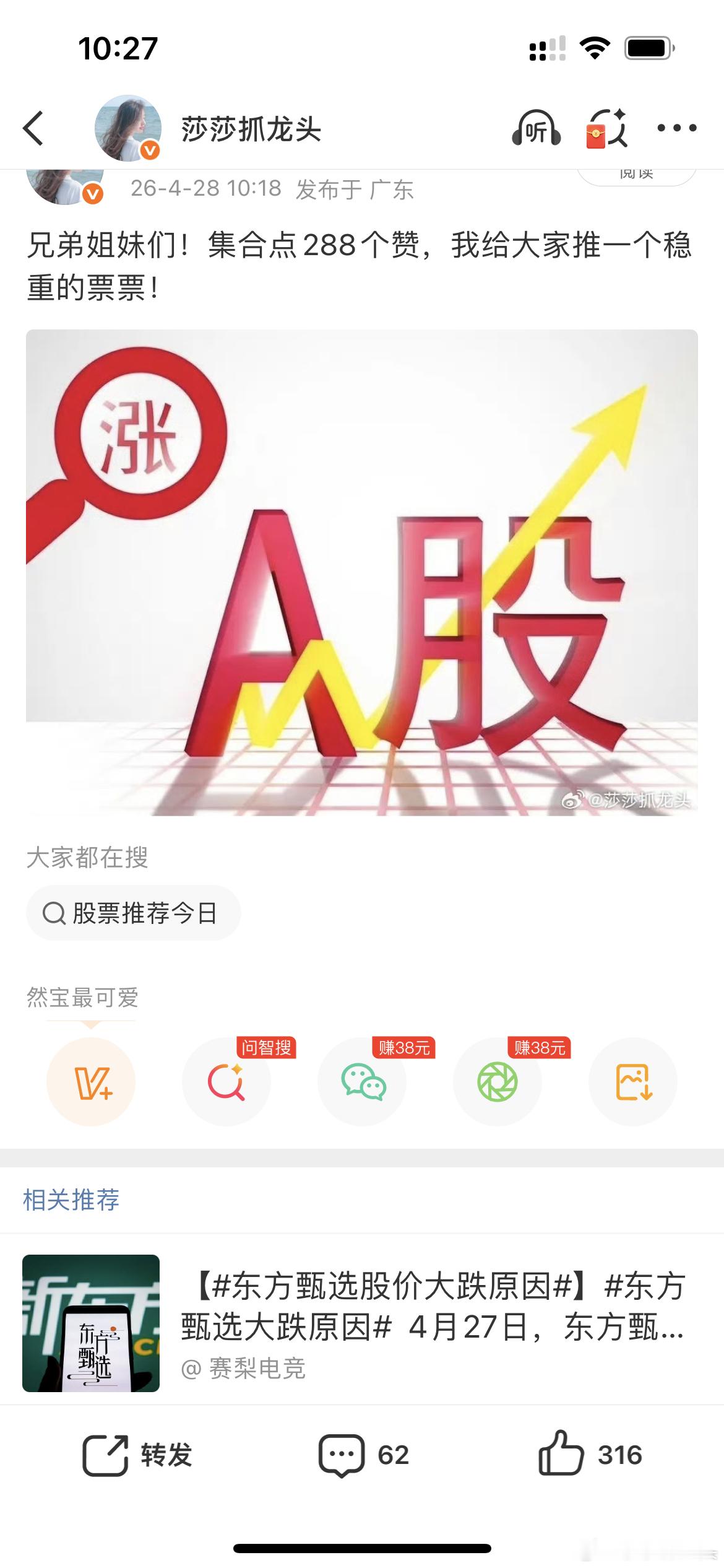 昨天答应大家的够了288个赞会给大家分享一个！今天莎莎给大家分享这个$金圆股份