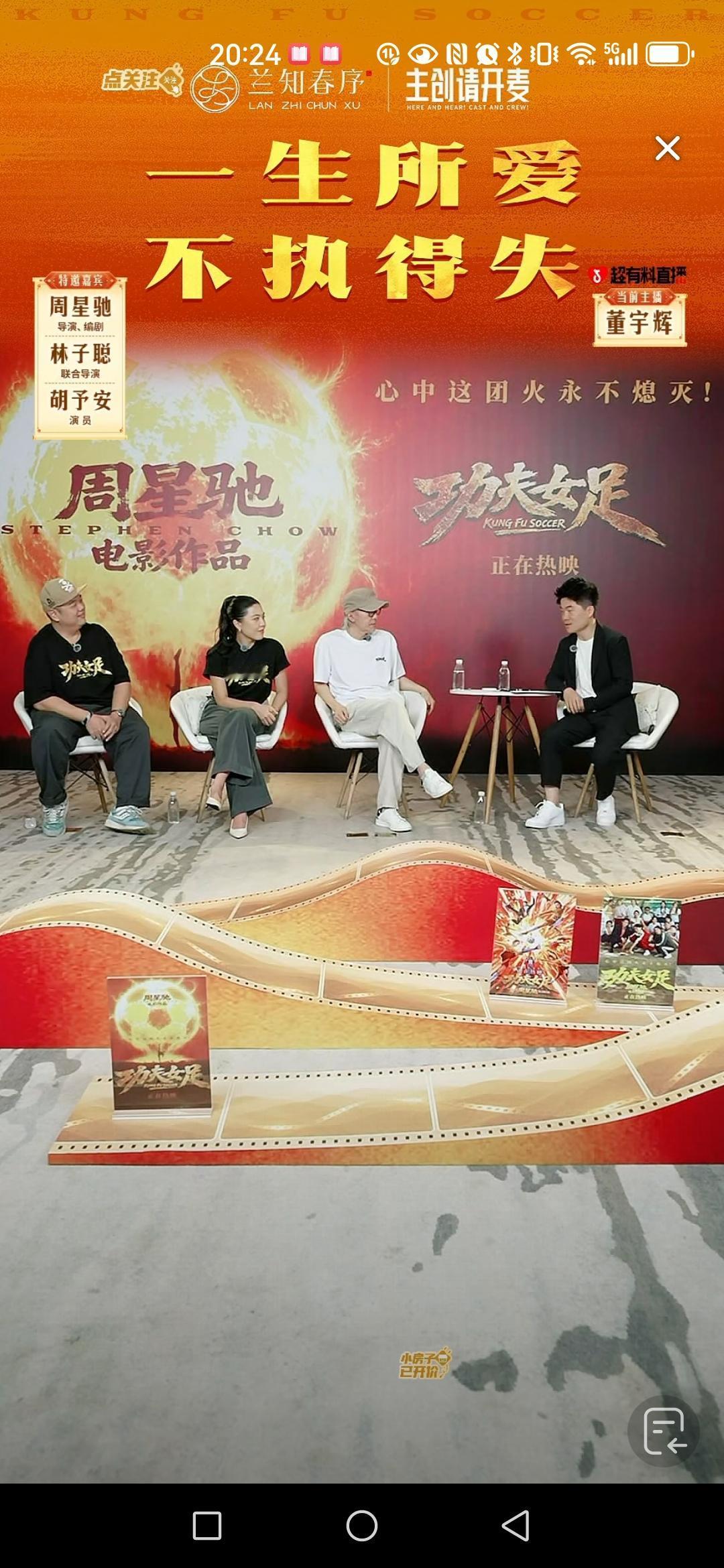 笑富了，本来是宇辉要访谈星爷的，没成想被星爷连连不断的提问，哈哈。[呲牙笑]宇
