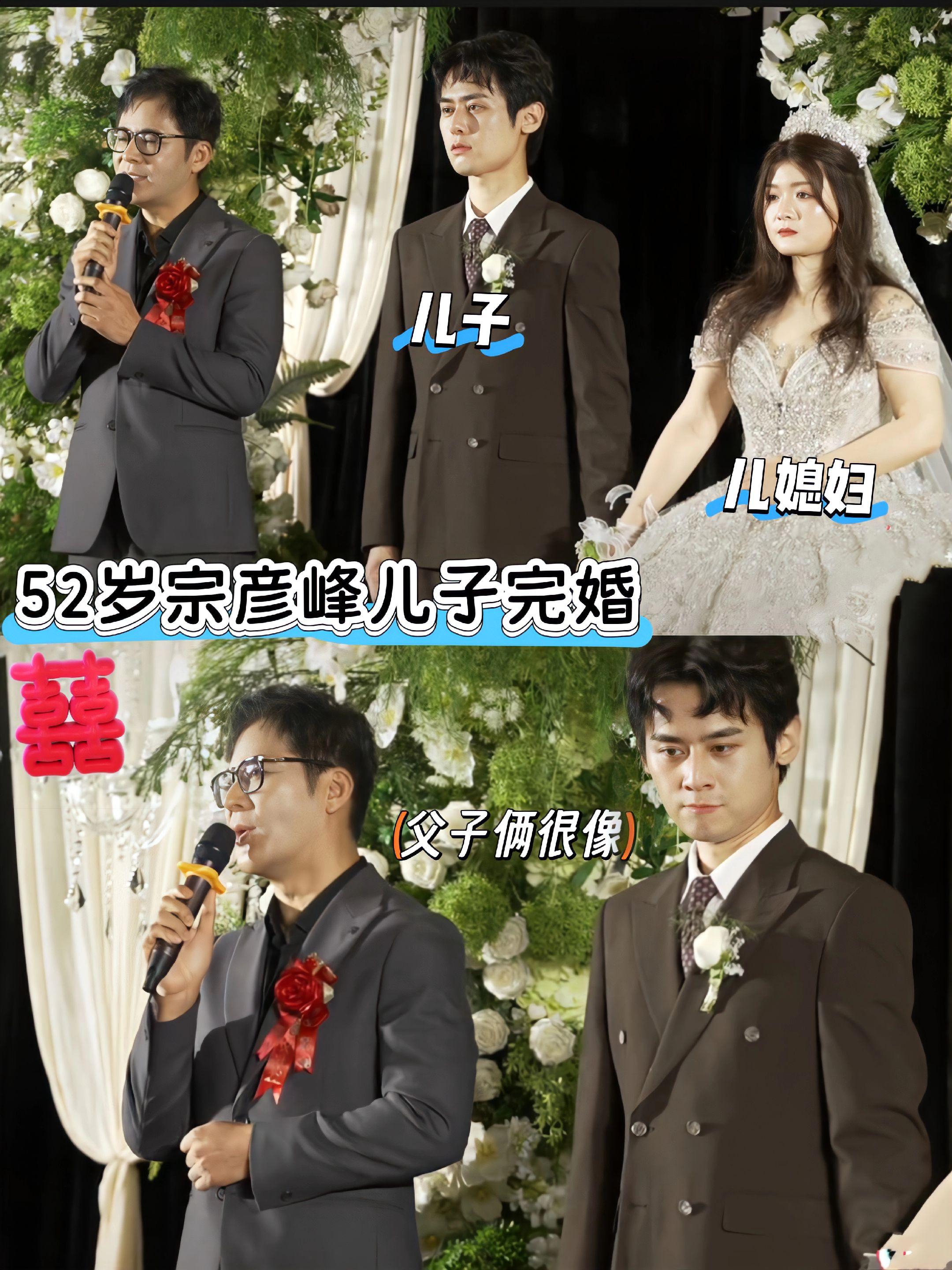 52岁宗峰岩儿子结婚，儿子继承爸爸颜值。宗峰岩看起来好年轻，没想到儿子...