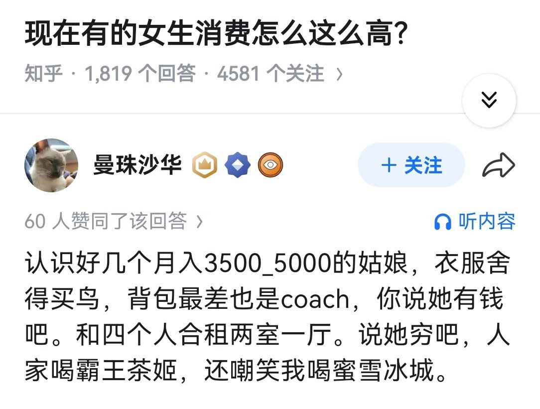 现在有的女生消费怎么这么高？