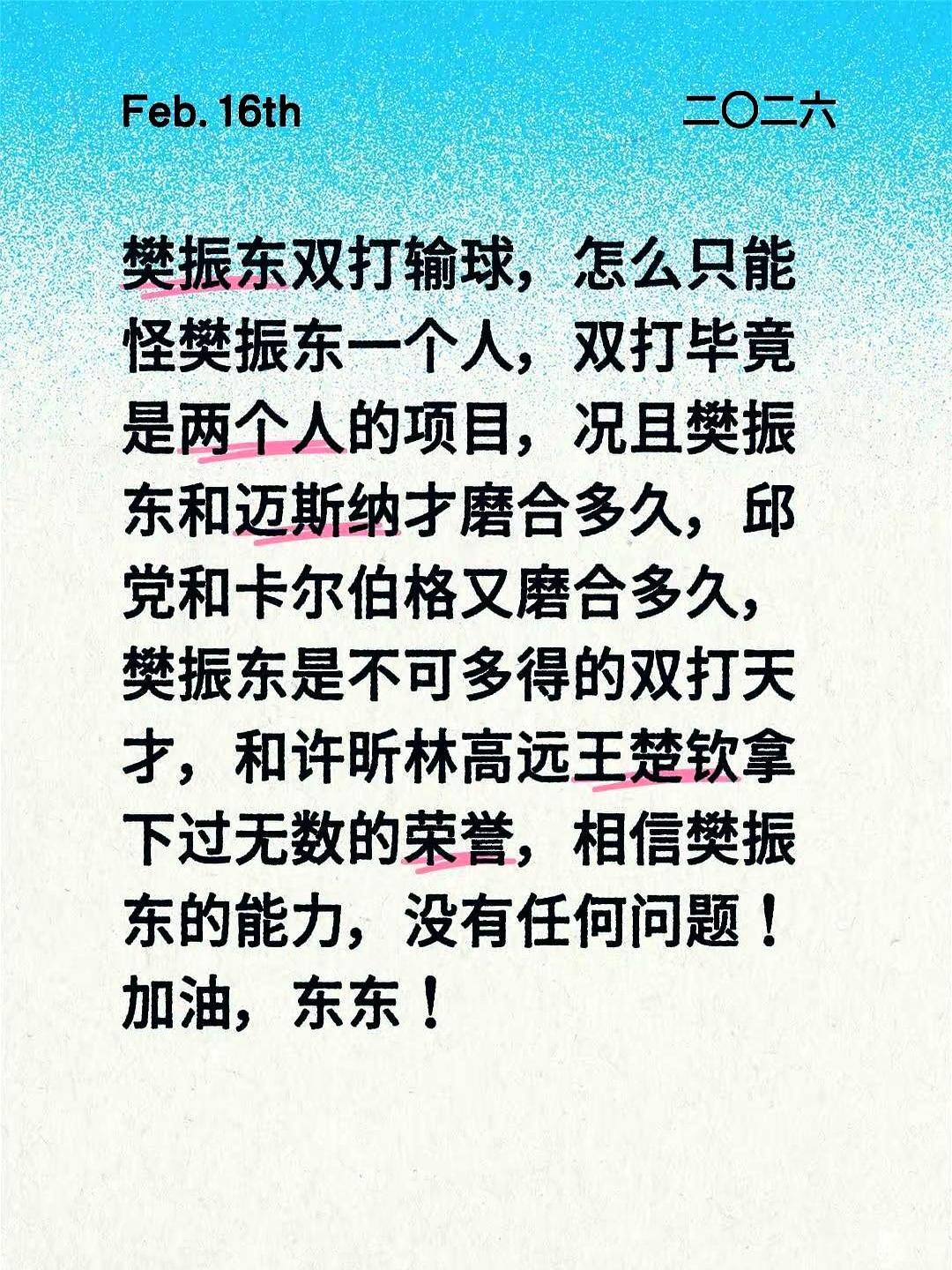 樊振东输了。决胜盘2-2平，他亲自上场，球队却被3-2逆转。对手是德甲王牌
