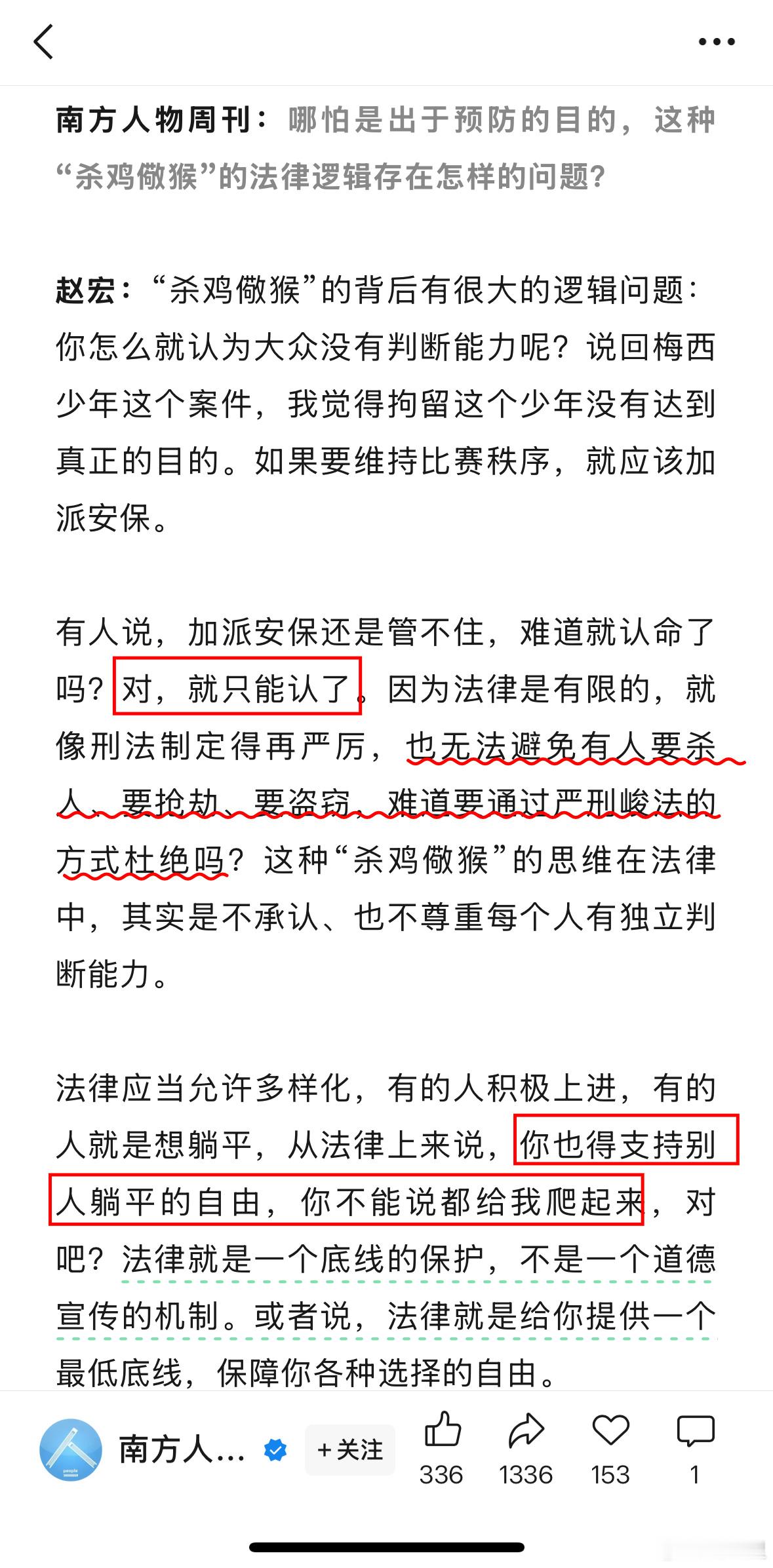 赵教授的认命论。她认为对于秩序的安全应该加派安保，如果加派了安保还是出现杀人、抢