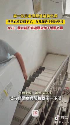“无声的教育！”湖北襄阳一女生放暑假帮爸爸装空调，因工具很多，5层楼女孩跑上跑下