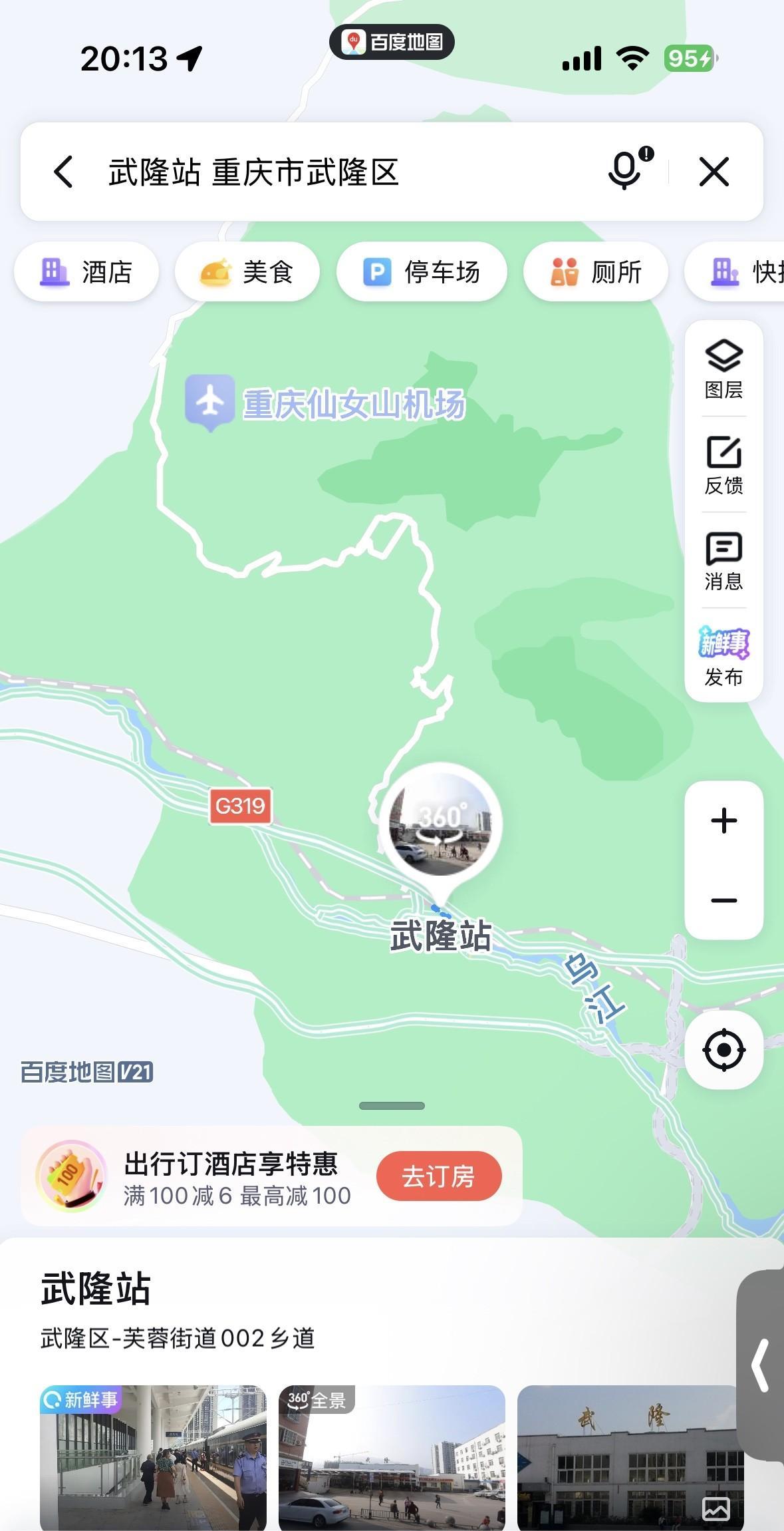 最近，好像是重庆武隆给网络达人、网红、大V发福利了，凭借武隆高铁站的高铁票火车票