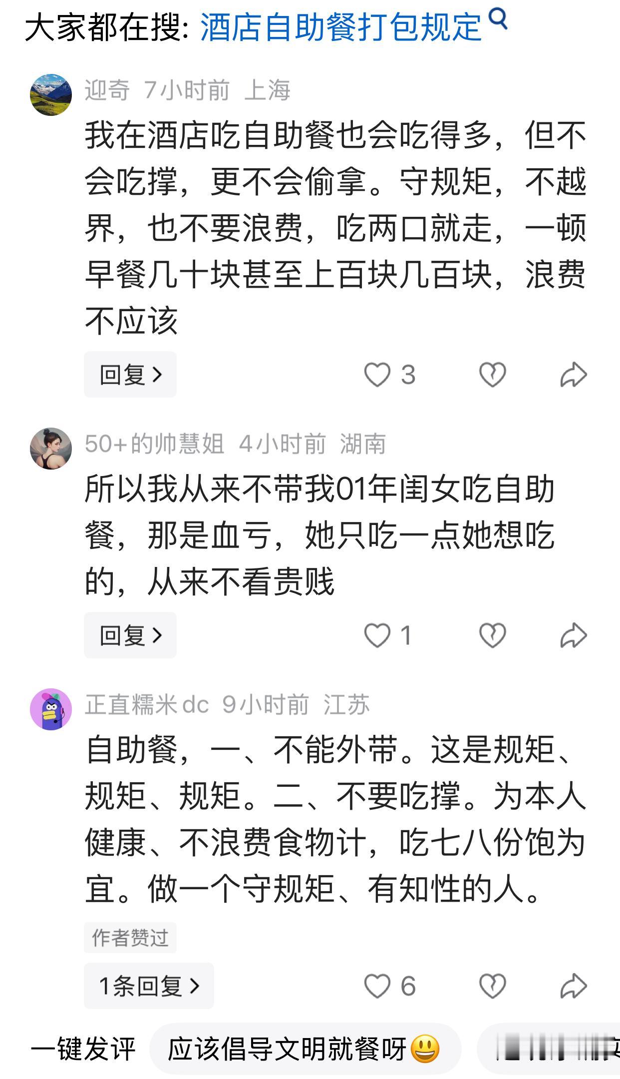 有些自助餐不允许打包带走，也有很多酒店的自助餐是允许打包带走的。延庆世博园对面的