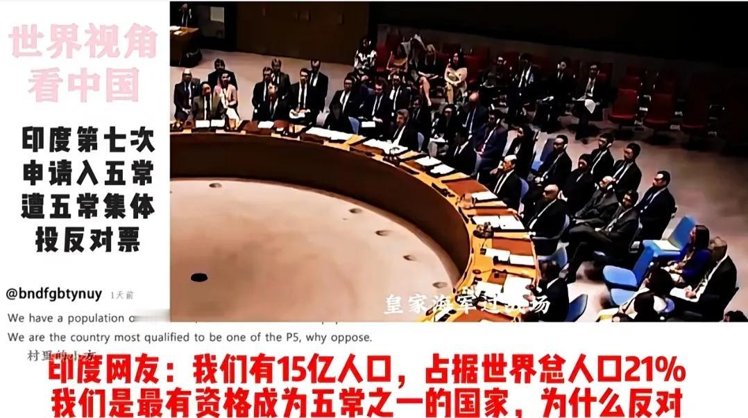 印度：我申请入常，谁赞成谁反对美国：我反对英国：我反对俄罗斯：我反对龙国