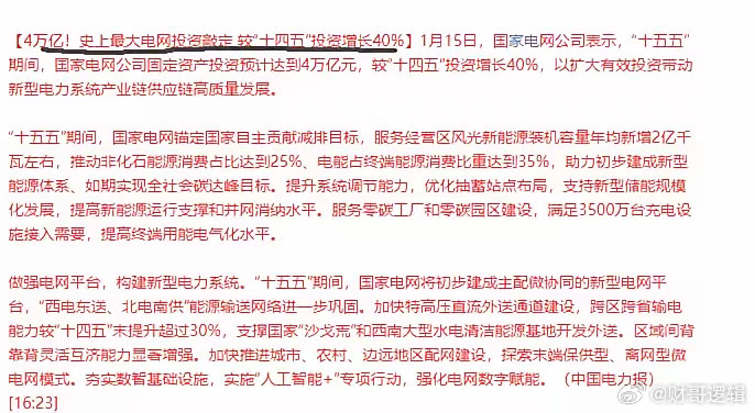 新主线来了4万亿投入，这个方向需要瞪大双眼关注接力资金【4万亿！史上最大电
