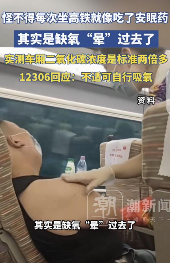 真相大白了！”一男子每次坐高铁就像吃了“安眠药”，一上车就昏昏欲睡，他长了个心