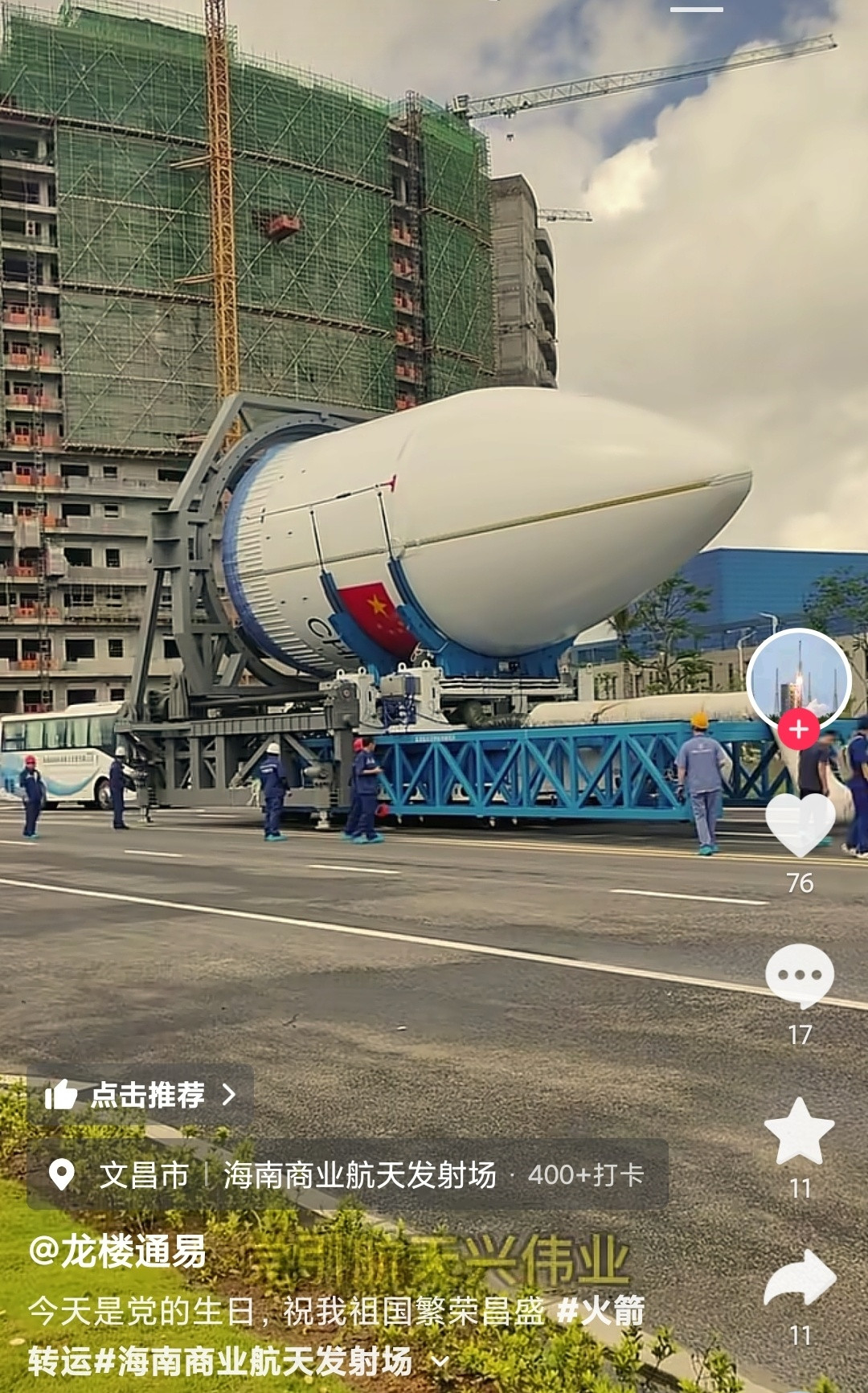 长征十号乙遥一运载火箭整流罩转场