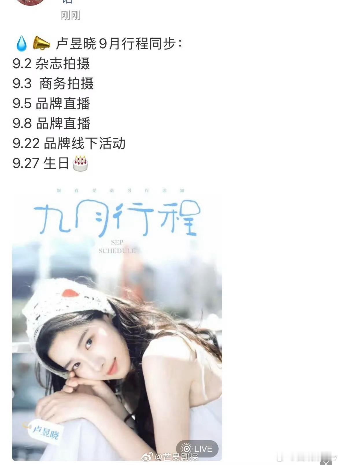 卢昱晓9月行程图里没有进组刺棠卢昱晓9月行程里没有进组卢昱晓九月公开行程曝光✨9