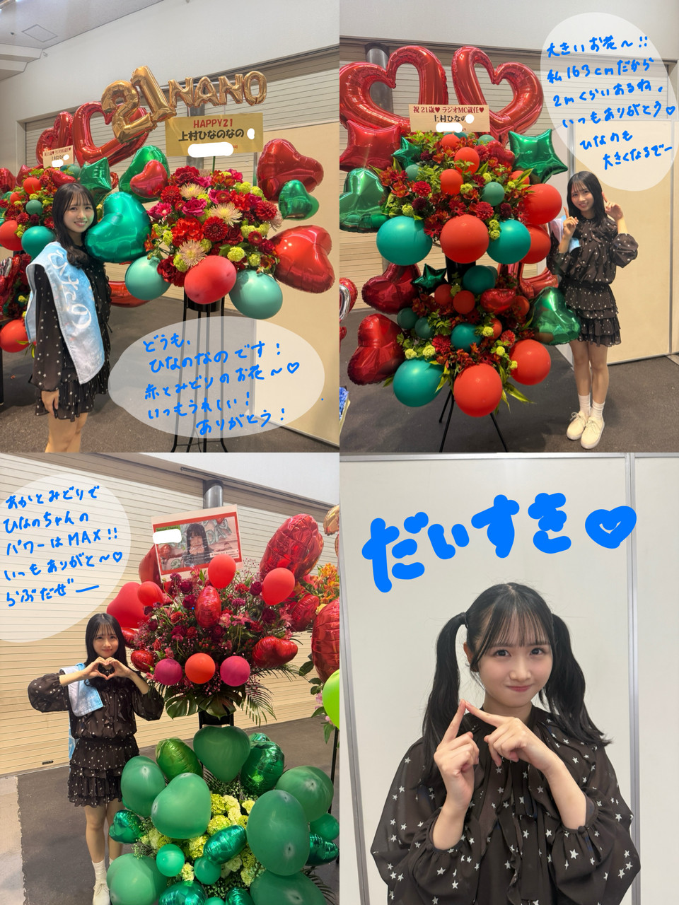 ひなの「13thsingleリアルミーグリin京都　お花沢山嬉しかったです〜