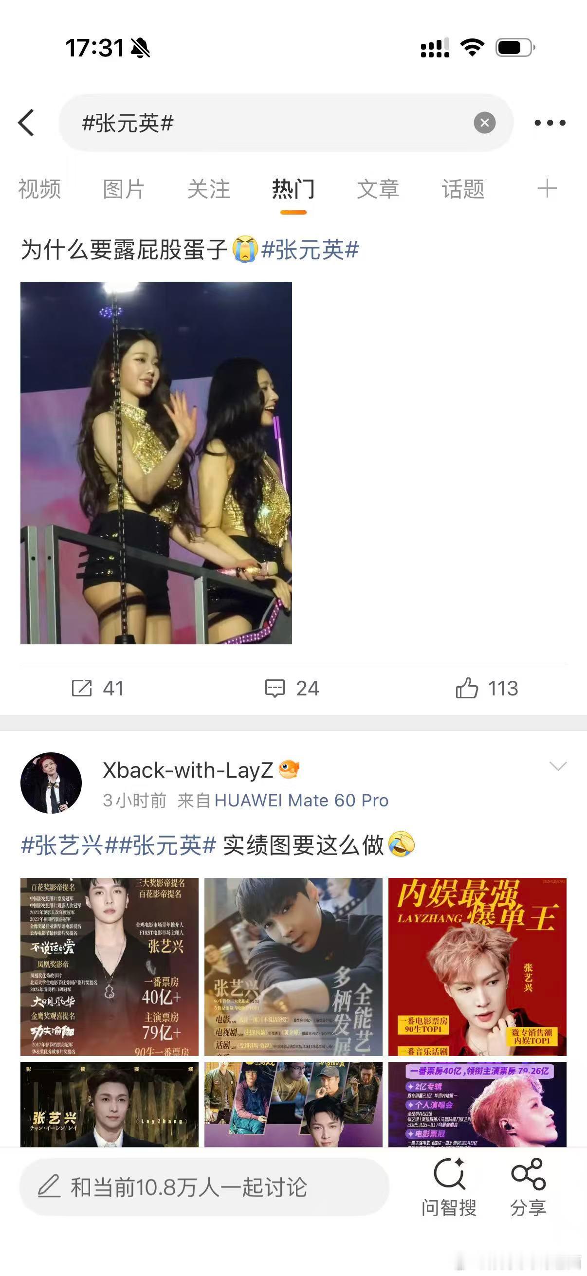 张元英gc全面失守，全是张艺兴家的，据说是张元英家反黑站全责～张艺兴​​​