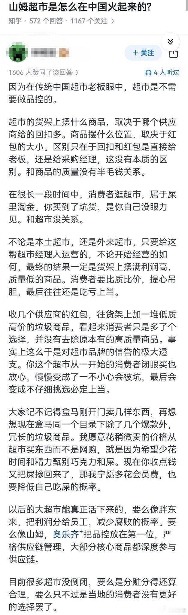 ‼️需要山姆这样的优质企业进来，倒逼本土企业提高品质。。。山姆的东西好，都是大