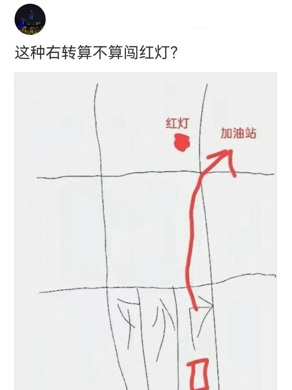 这种算不算闯红灯？
