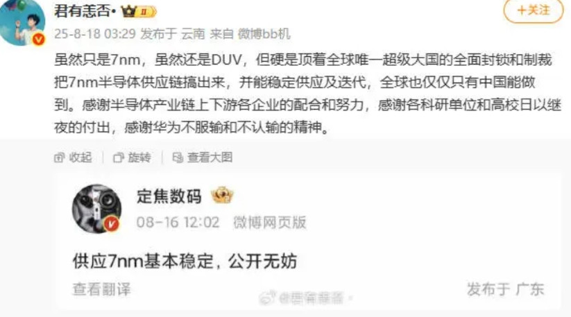 国产7nm终于可以公开了！近日，华为Pura80系列通过HarmonyOS