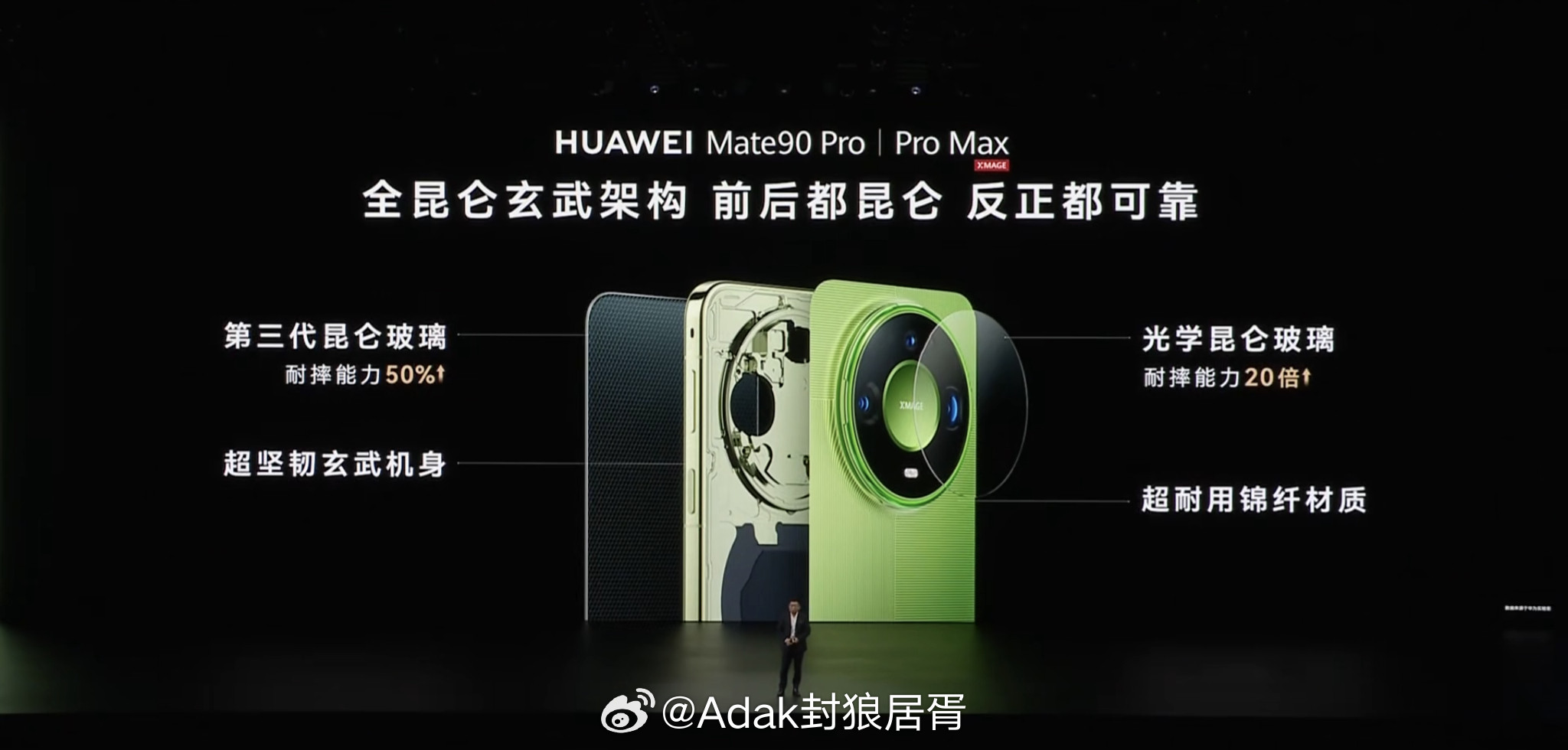 华为Mate90Pro系列首发镜头光学昆仑玻璃。前后都昆仑，反正都可靠！​