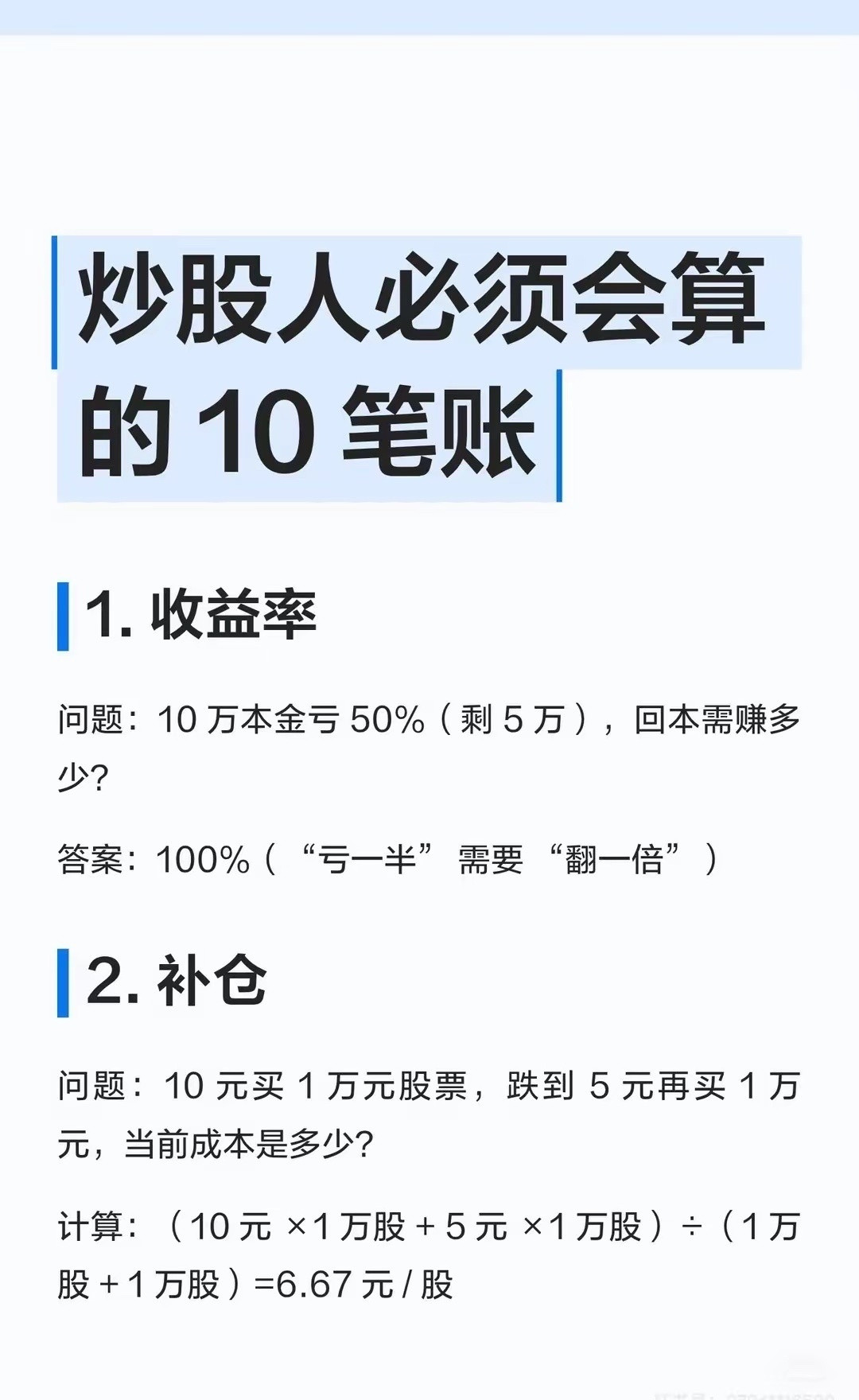 炒股人必须会算的10笔账