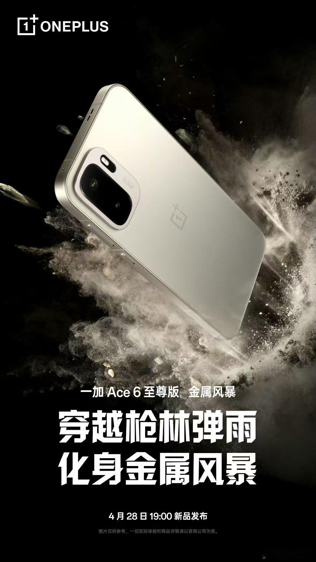 一加Ace6至尊版「金属风暴」外观工艺细节，正式揭秘！同时，一加手机主流