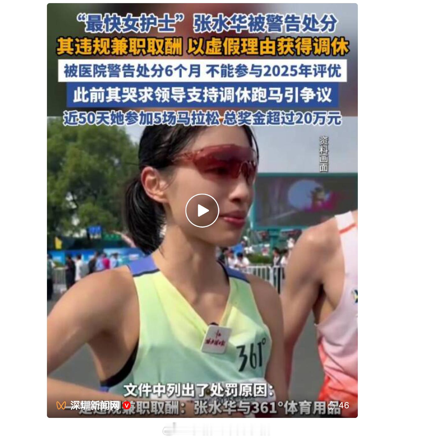 医院回应最快女护士张水华被处分我一直以为张女士已经自愿离职了。原来还占着岗位。