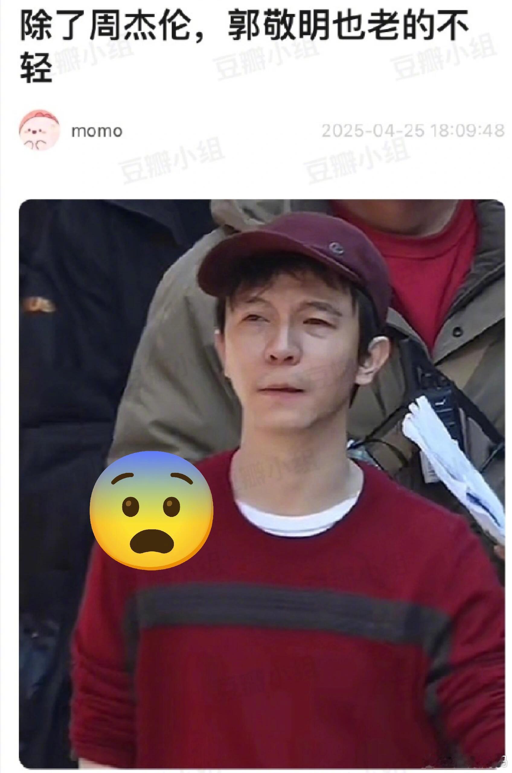 这是真的真的没有认出来！！郭敬明啊？？​​​