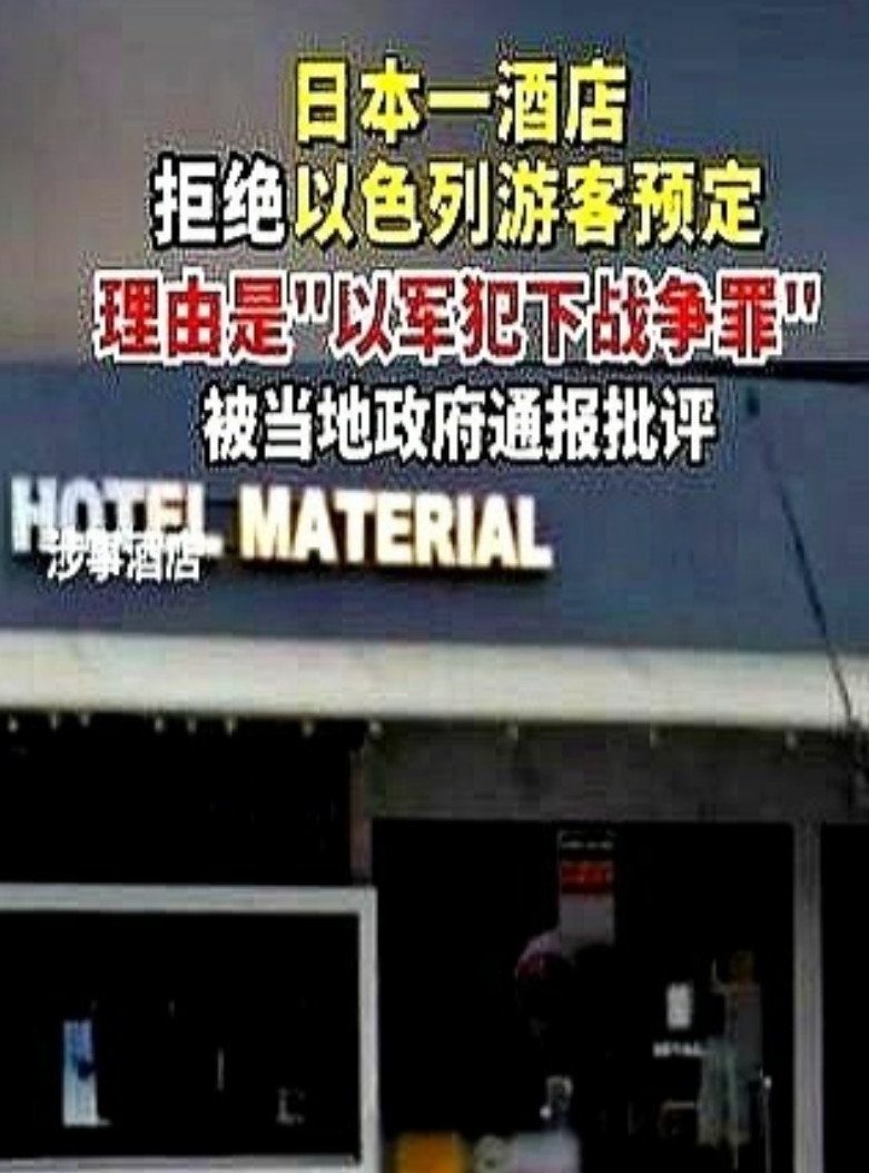 全世界接近达成共识，以色列人还敢不敢出去旅游了？4月26日以色列媒体曝光一条
