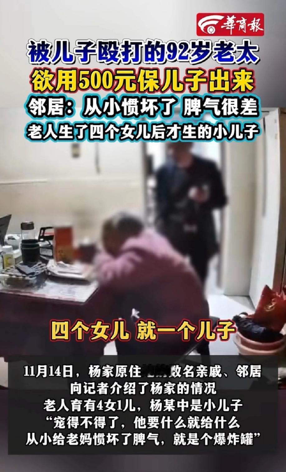 可怜天下父母心！江苏常州，92岁老人被55岁的儿子暴力殴打，惨叫不止，事后，老人