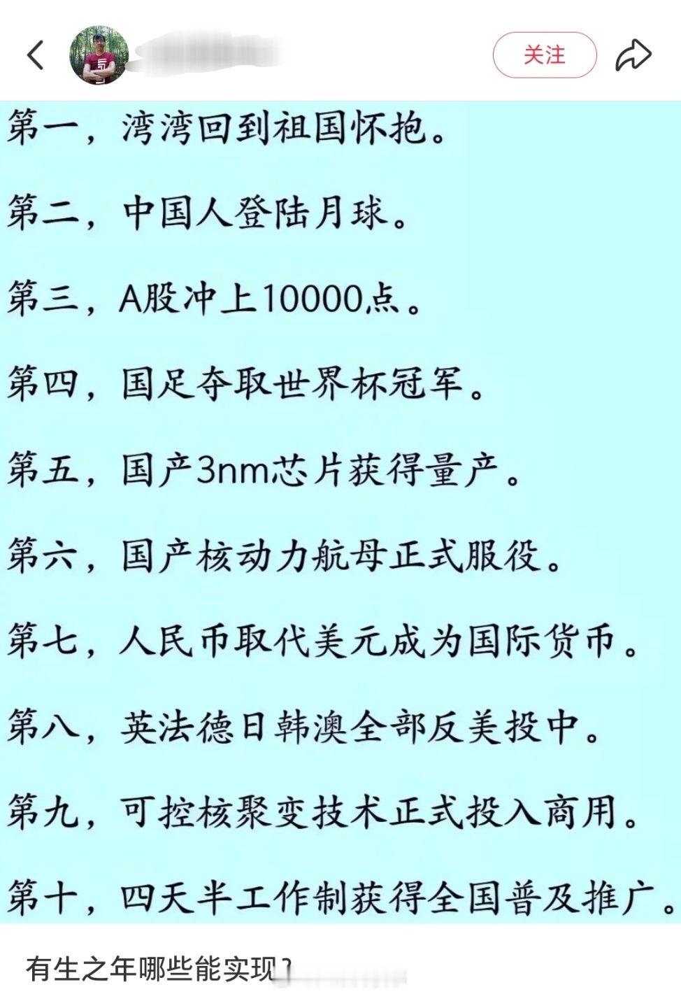 有生之年哪些能实现？