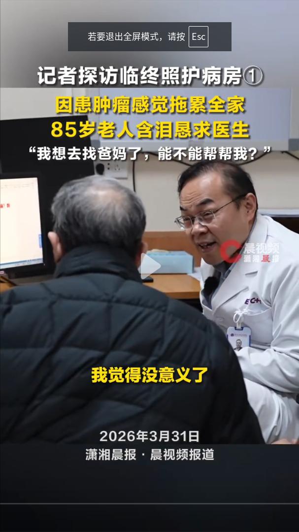 85岁老人得知自己得了癌症，含泪恳求医生帮帮自己！老人：我不敢告诉我的老伴和家人
