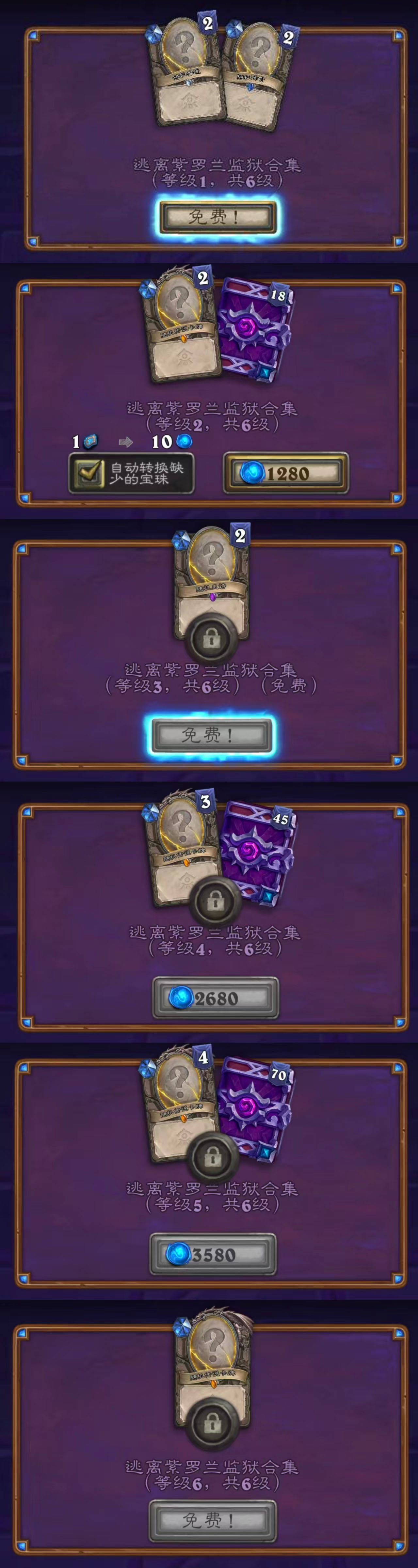 炉石传说商店两个合集的等级1可以免费领取：逃离紫罗兰监狱合集：免费领2蓝和2白