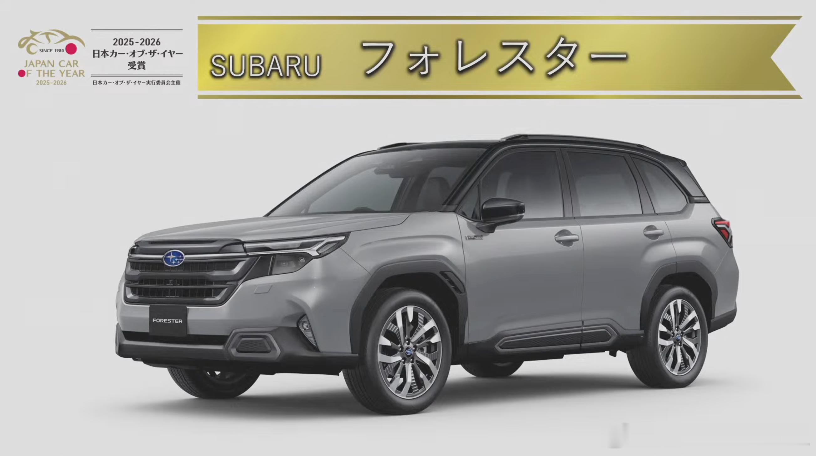速报：斯巴鲁森林人拿下2025日本年度车大奖12月4日，2025~2026日本年
