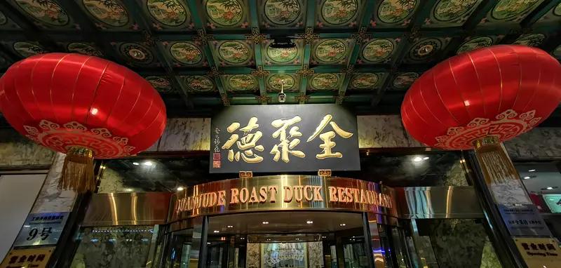 百年老字号——正宗北京全聚德烤鸭来宜昌开店了！宜昌“吃货”在家门口就可享受“国宴