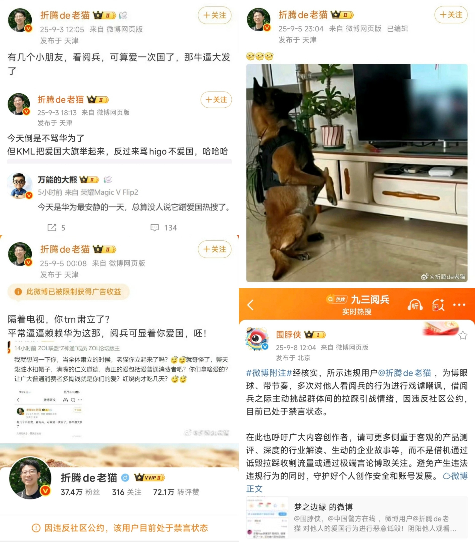好多人好像还不知道那个老猫为什么被禁言？如图，为博眼球、带节奏，借阅兵之际主动